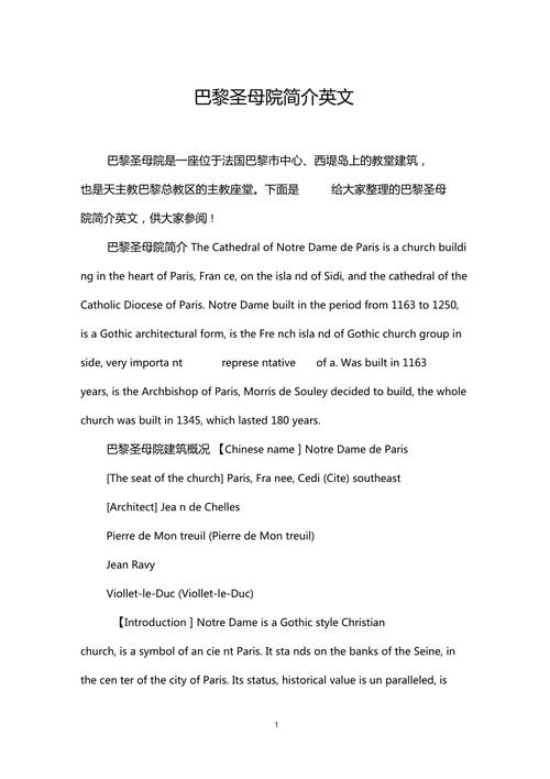 帮我写一篇关于巴黎的英语作文,外带翻译