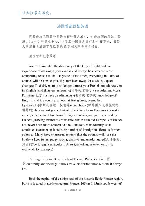 巴黎旅游指南英语介绍(去巴黎旅游英语)