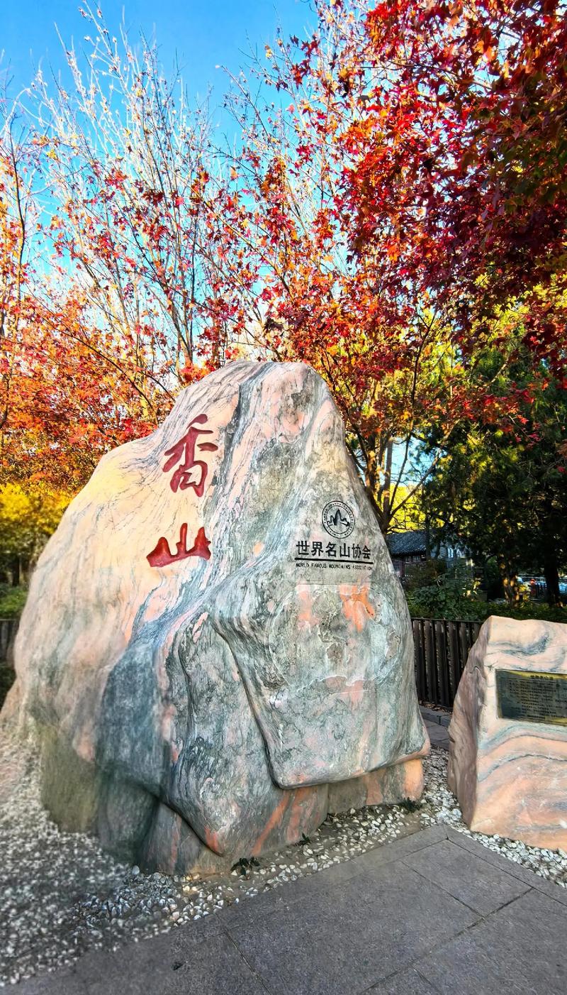 北京旅游去香山公园怎么样?