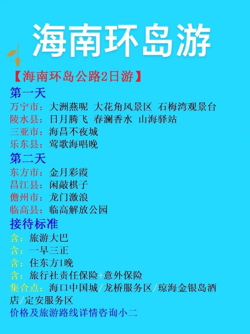 海南报团旅游大概多少钱,海南当地报团费用