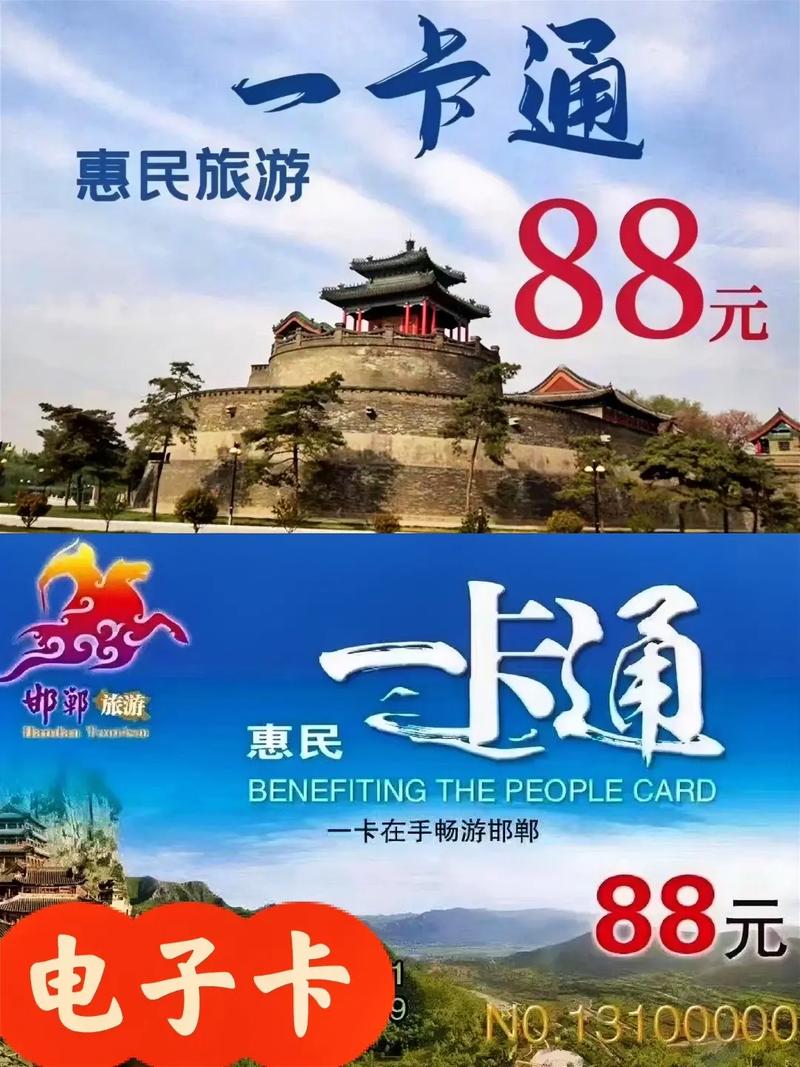 邯郸旅游一卡通景点推荐