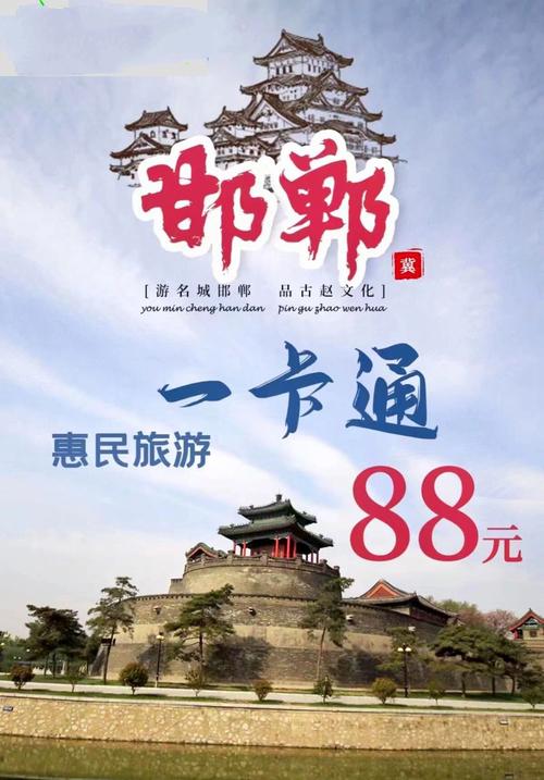 邯郸旅游一卡通包括什么地方