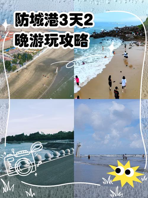 防城港3天2夜自驾攻略