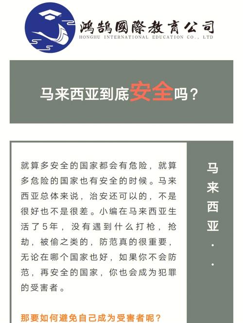 马来西亚安全么?