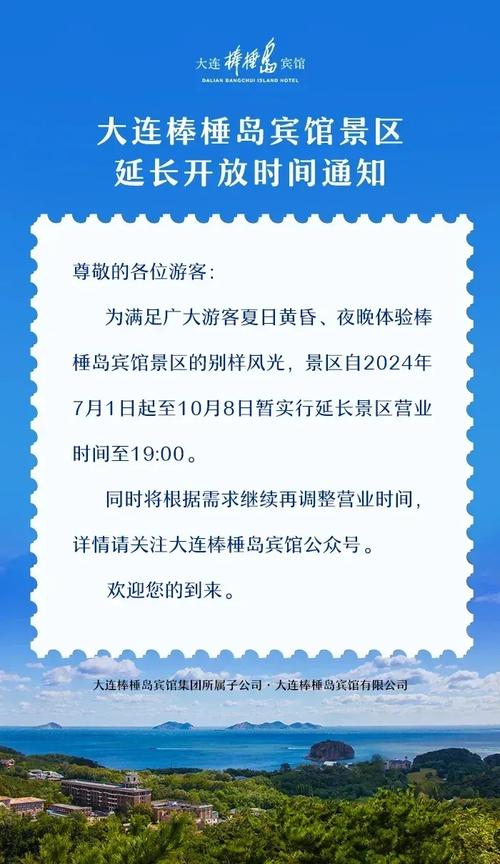 大连棒棰岛景区2022年开放时间