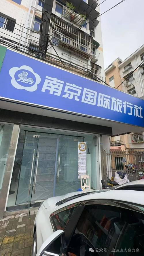 南京旅游旅行团(南京旅游旅行社)