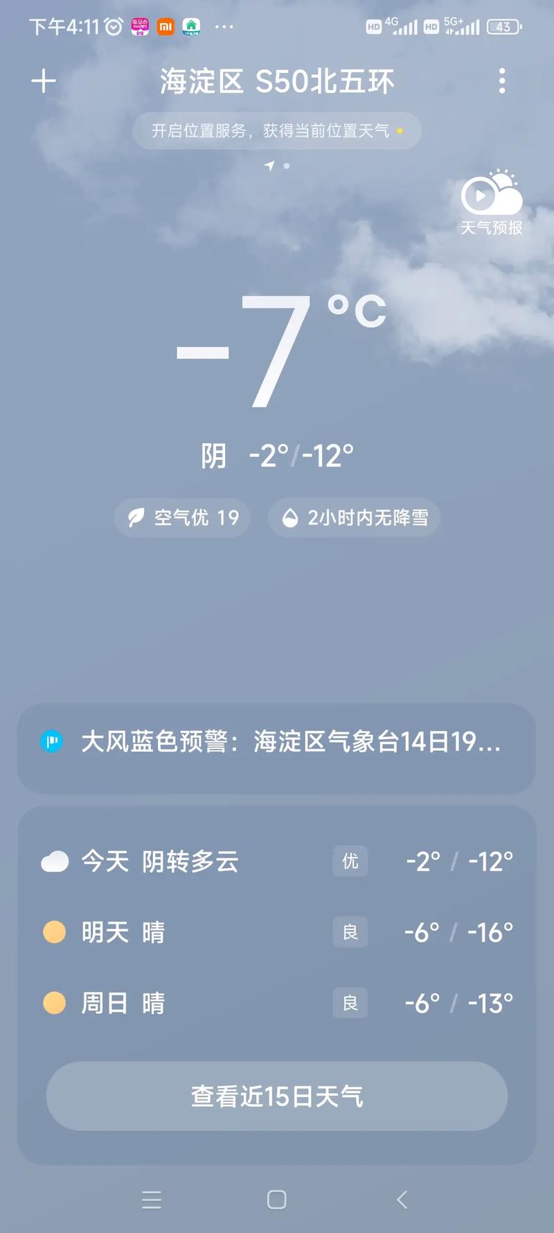 海淀区今天天气预报