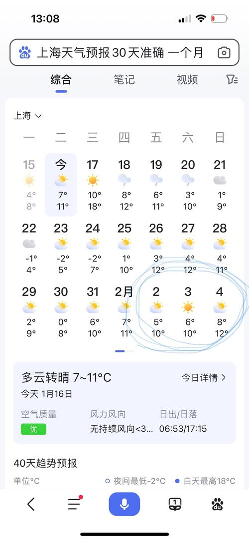 上海l一15天天气预报