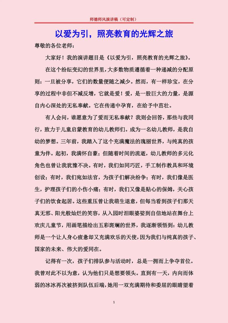 小学师德师风演讲稿