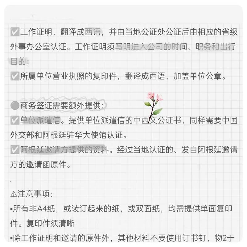 个人如何办理赴阿根廷旅游签证?