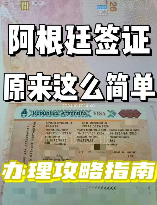 阿根廷旅游签证难办(阿根廷旅游签证好办吗)