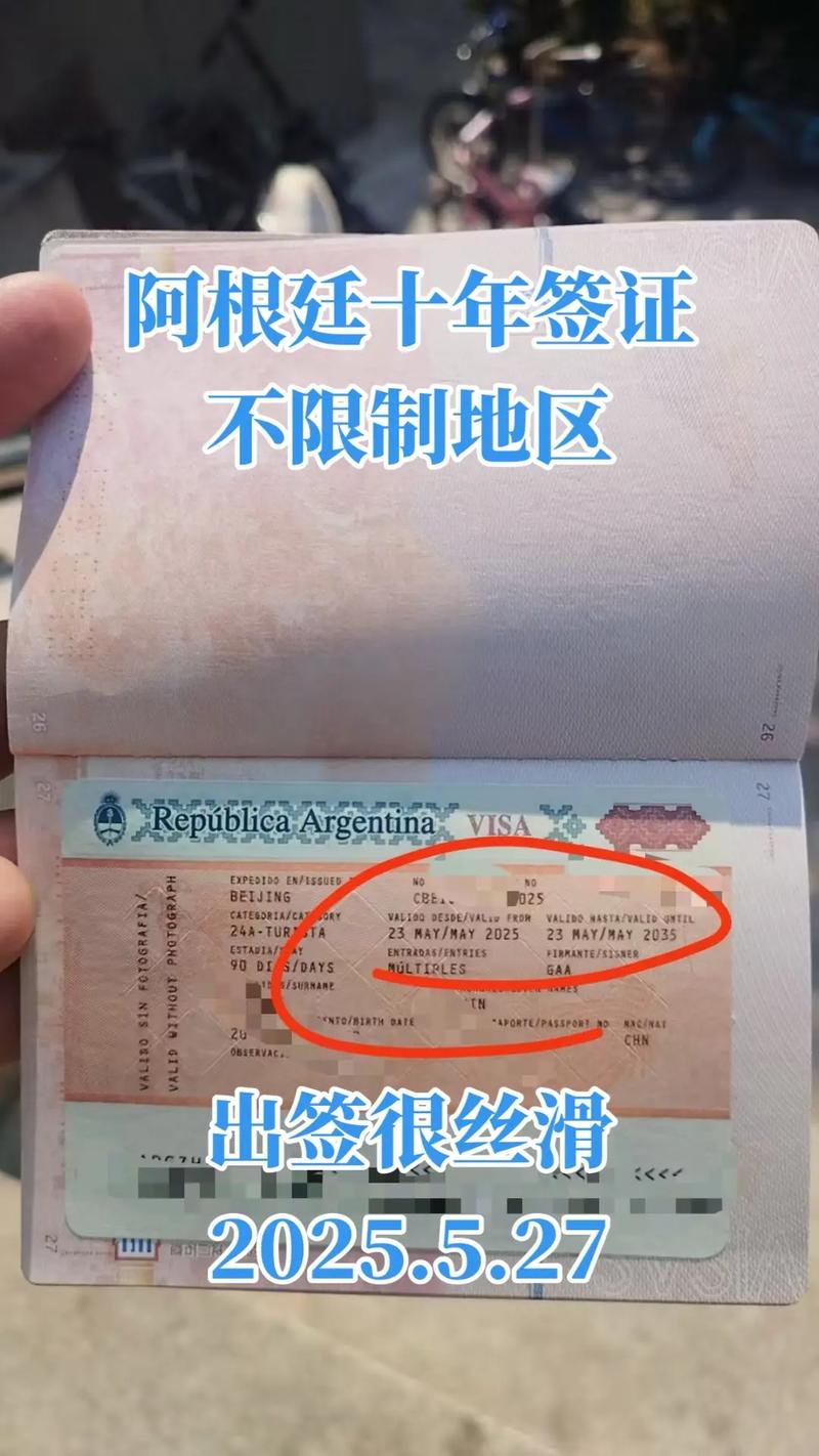 阿根廷十年旅游签证,终于拿到手了~~吐血总结