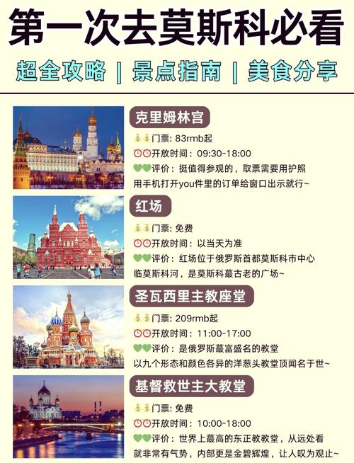 去莫斯科旅游,有哪些实用的游玩攻略?