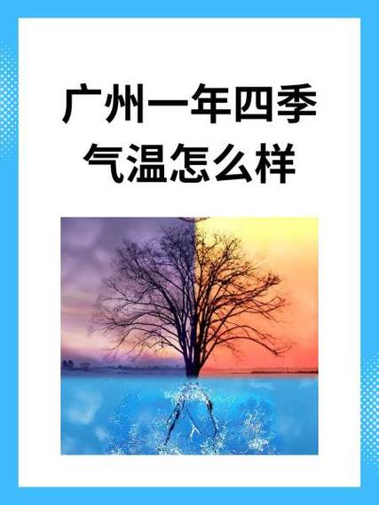 广州天气冬季天气怎样