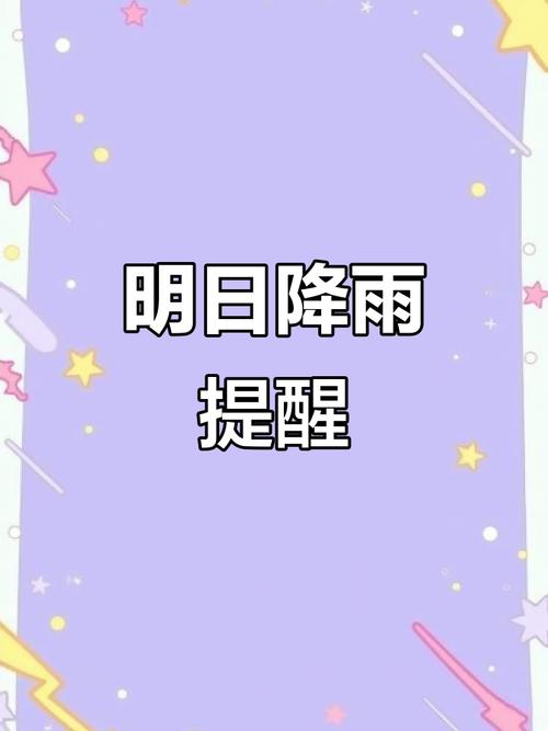 明天有雨吗