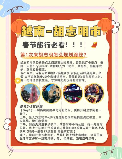 越南胡志明介绍