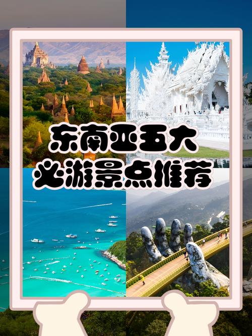 东南亚各国旅游指数排名