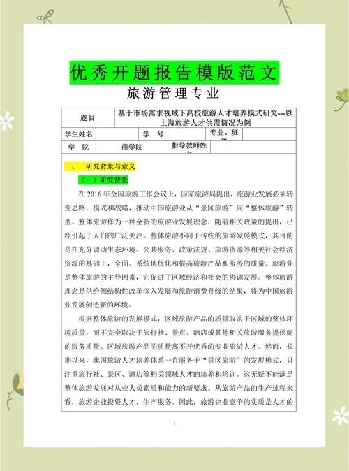 旅游专业毕业论文范文