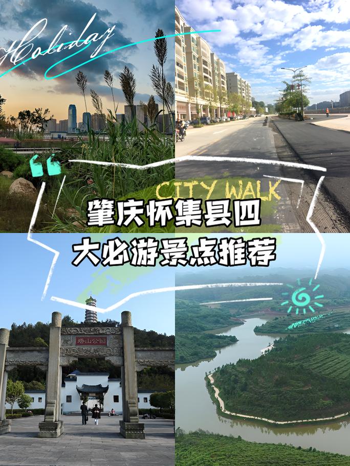 怀集旅游景点大全排名