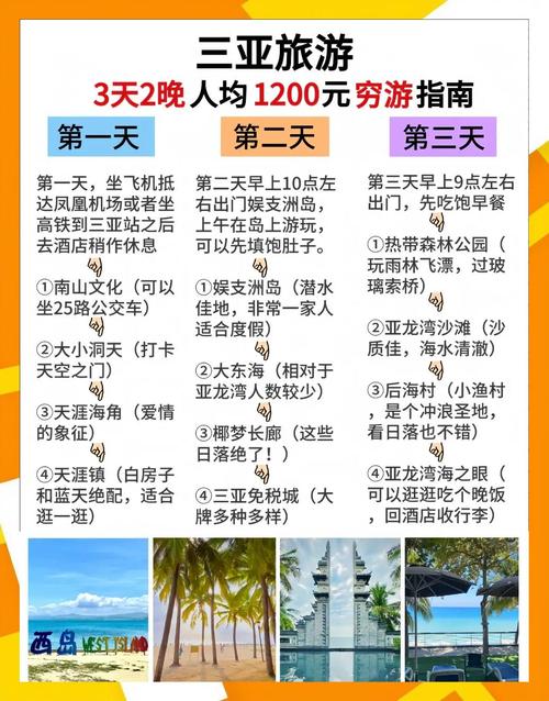 去海南三亚旅游,如何玩得好又省钱?