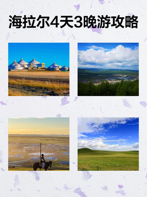 五一去内蒙古海拉尔旅游,天气怎么样啊,冷不