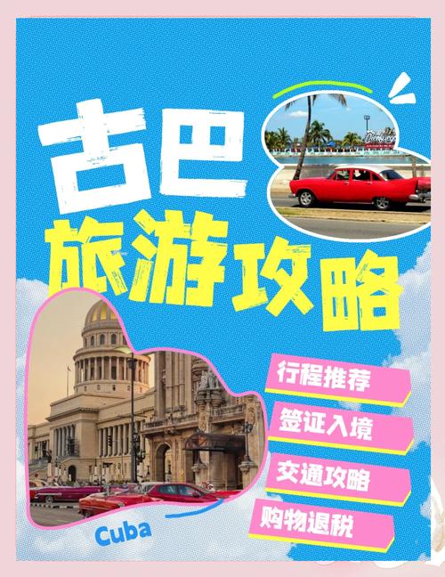 探访古巴:迈阿密至哈瓦那6日游的详尽攻略
