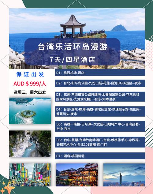 去台湾旅游7天大概要花多少钱?