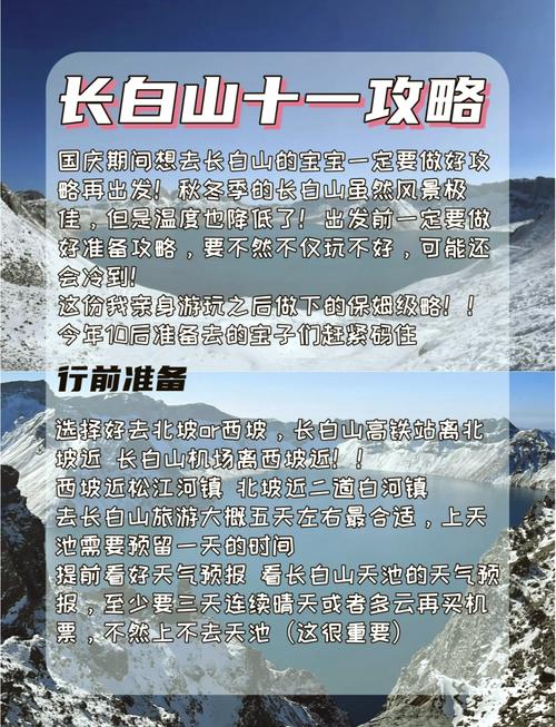 10月1去长白山怎么样