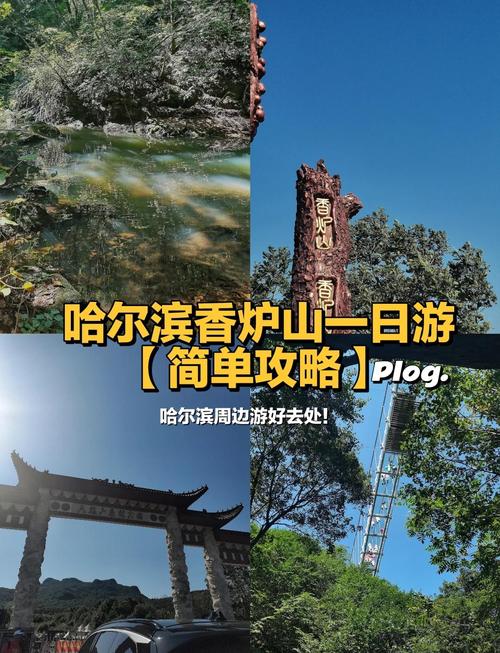 哈尔滨出发周边小众三日游有哪些