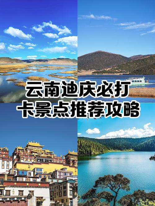 迪庆旅游景点攻略