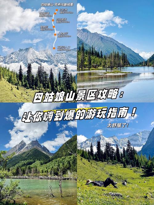 2021年四川对浙江人免费的景区,四姑娘山旅游攻略浙江