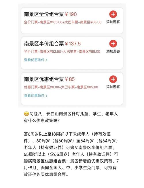 长白山南坡票怎么买?