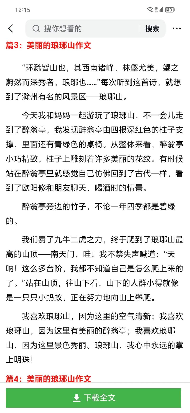 安徽的冬天七年级写景作文200字