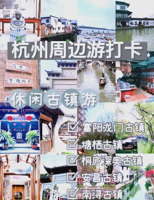 杭州周边古镇游推荐表,杭州周边古镇旅游景点大全集