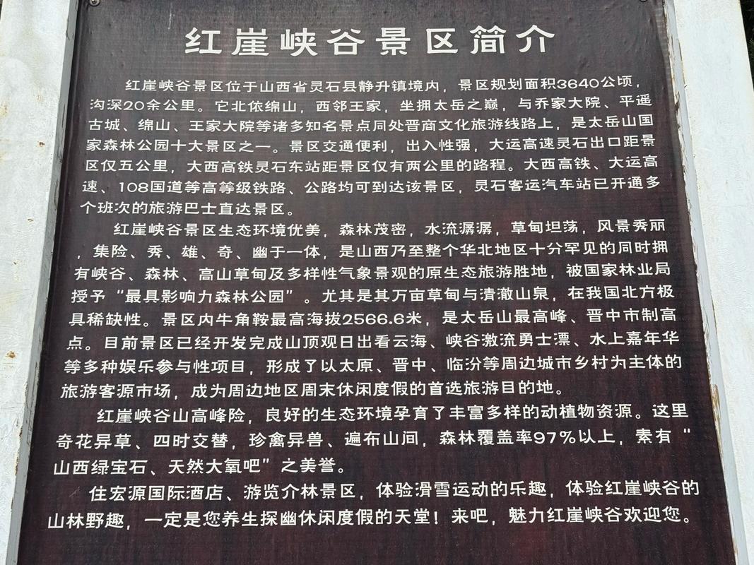 山西灵石红崖大峡谷7月31日的天气预报