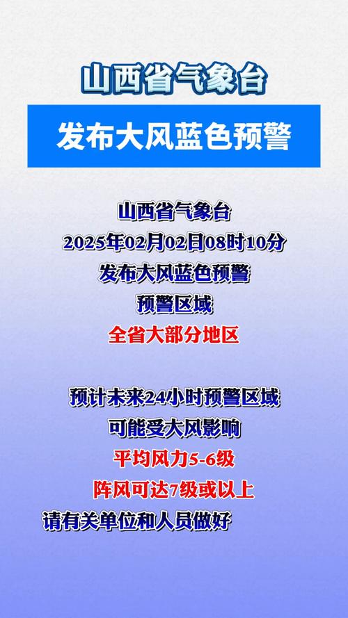 晋中市气象局发布大风蓝色预警[Ⅳ级/一般]