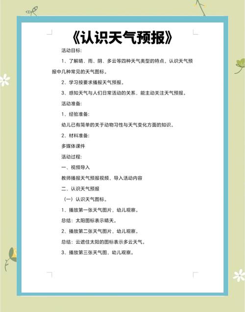 咱们的天气预报内容简介