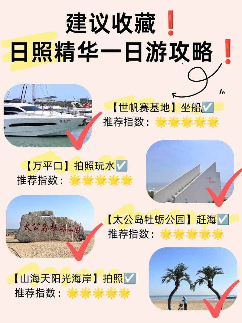 日照旅游,各景区详细攻略懒人必备