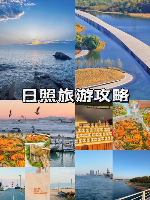 日照旅行必去景点攻略