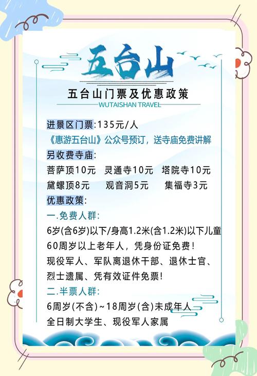 去五台山买票吗