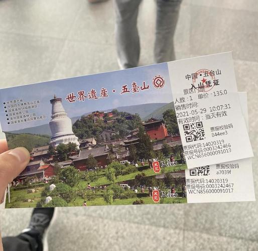 五台山朝台买几次门票