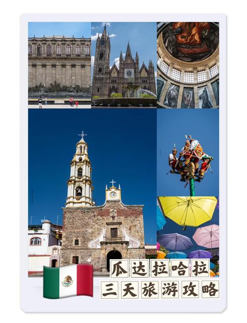 墨西哥旅游攻略—瓜达拉哈拉