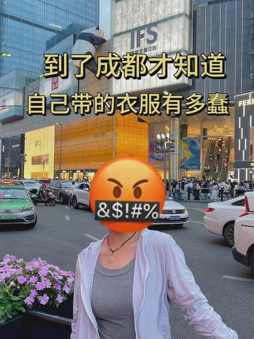 5月时,成都人在穿衣上有什么要注意和建议的?