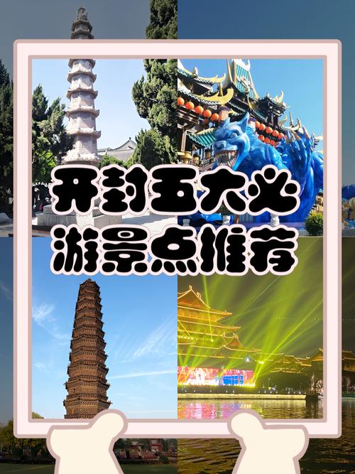 开封旅游景点门票费用及优惠信息汇总