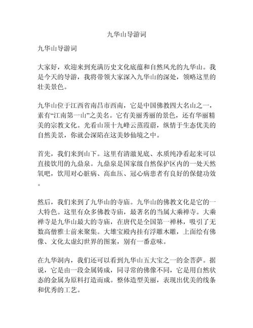 2022九华山导游词5分钟