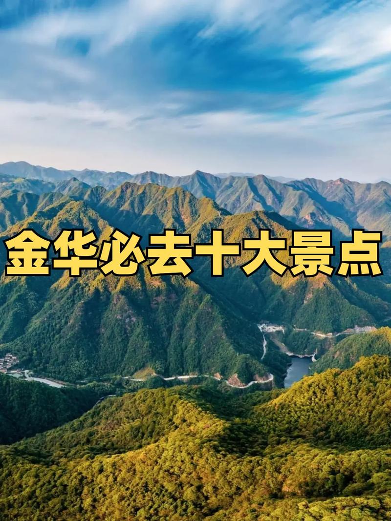金华市景区旅游景点