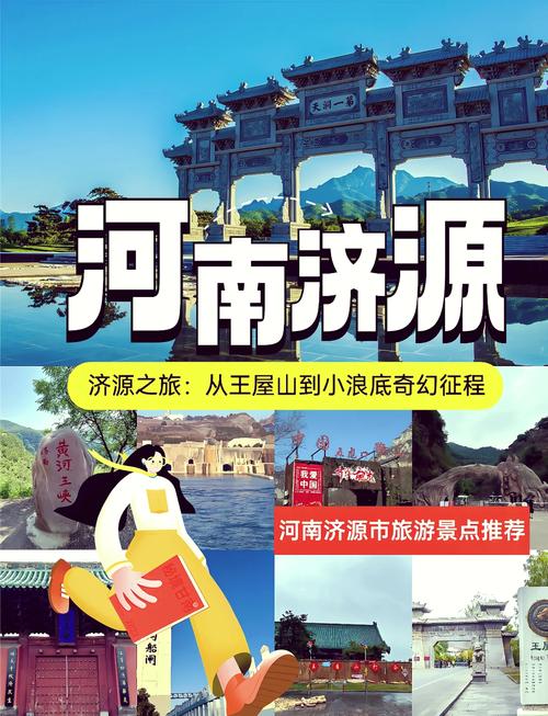 济源旅游景点大全排名前十名有哪些