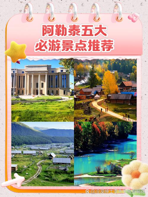 阿勒泰市区旅游景点有哪些