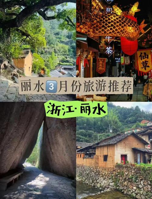 丽水3日游旅游攻略。