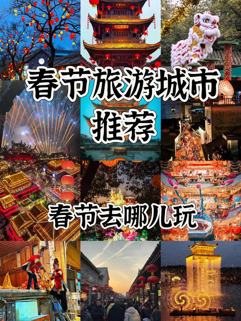 2024年春节旅游最佳去处